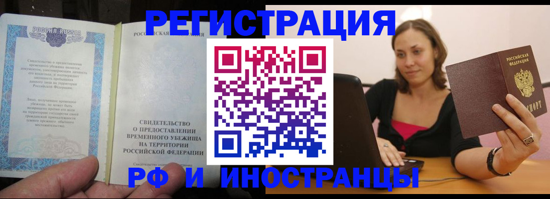 прописка для работы в Киришах
