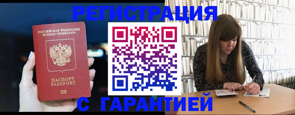 временная регистрация гарантия в Киришах