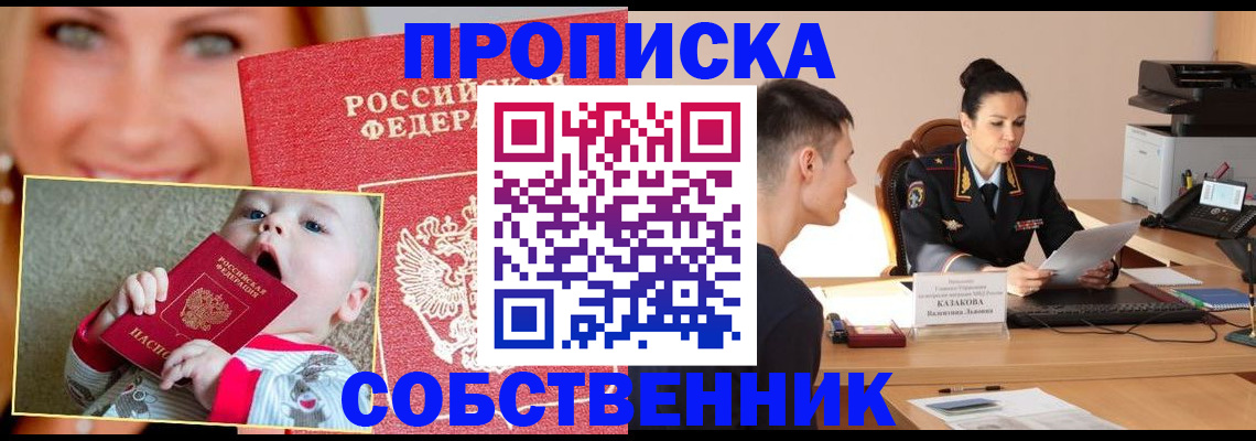 прописка от собственника в Киришах