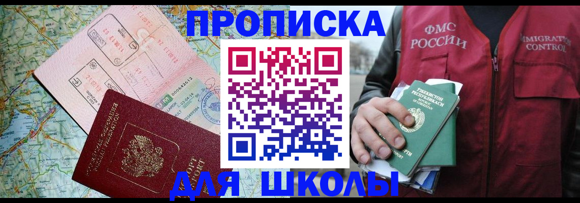 регистрация для школы в Киришах